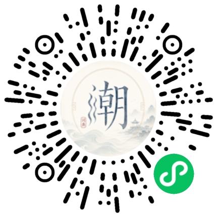 微信掃碼開啟潮州母語小程式