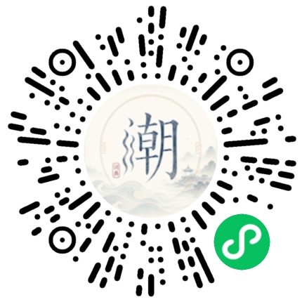 微信掃碼開啟潮州母語小程式