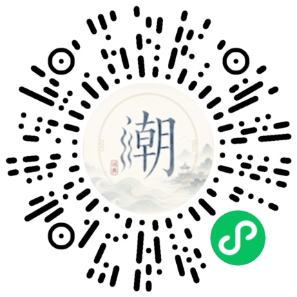 微信扫码打开潮州母语小程序