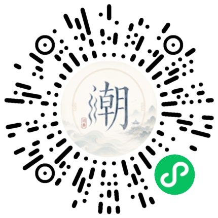 微信扫码打开潮州母语小程序