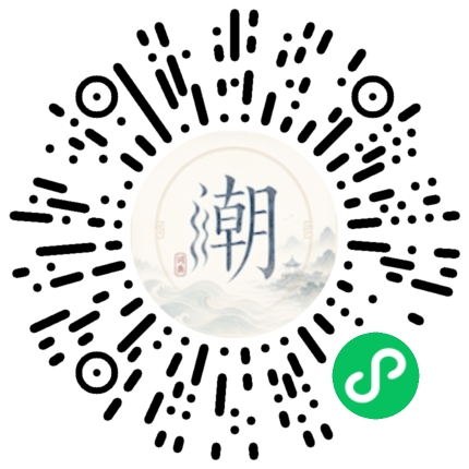 微信掃碼開啟潮州母語小程式