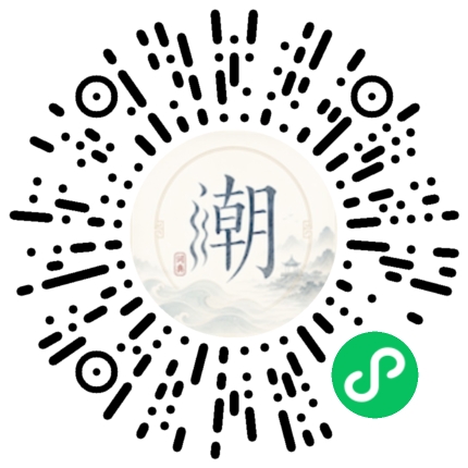 微信掃碼開啟潮州母語小程式
