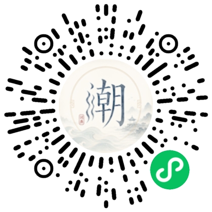 微信扫码打开潮州母语小程序
