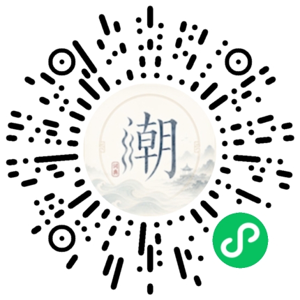 微信扫码打开潮州母语小程序
