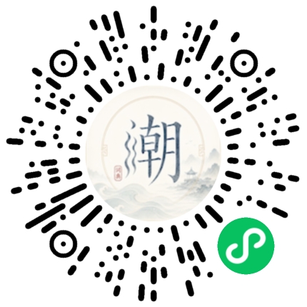 微信掃碼開啟潮州母語小程式