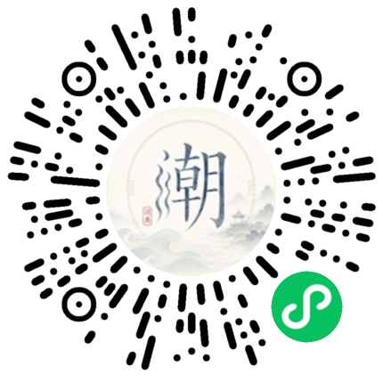 微信掃碼開啟潮州母語小程式