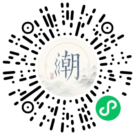 微信掃碼開啟潮州母語小程式