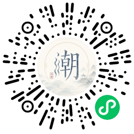 微信掃碼開啟潮州母語小程式