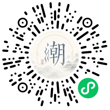微信扫码打开潮州母语小程序