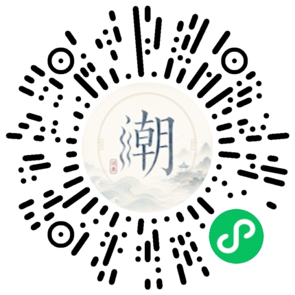 微信掃碼開啟潮州母語小程式