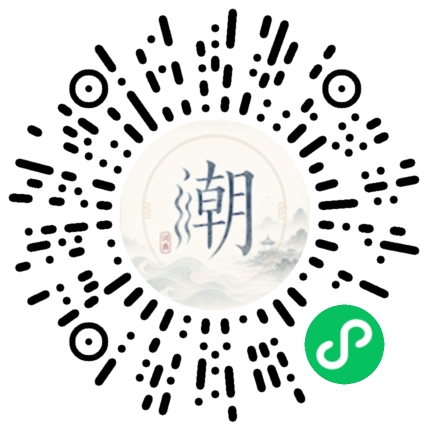微信扫码打开潮州母语小程序