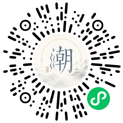 微信扫码打开潮州母语小程序