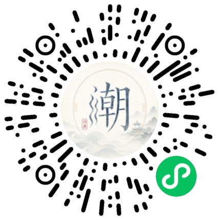 微信掃碼開啟潮州母語小程式