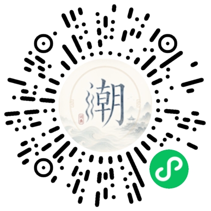 微信掃碼開啟潮州母語小程式