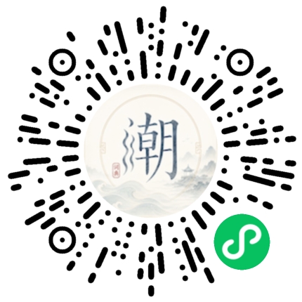 微信掃碼開啟潮州母語小程式