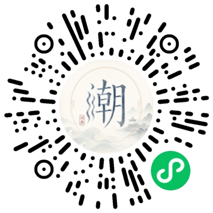 微信扫码打开潮州母语小程序
