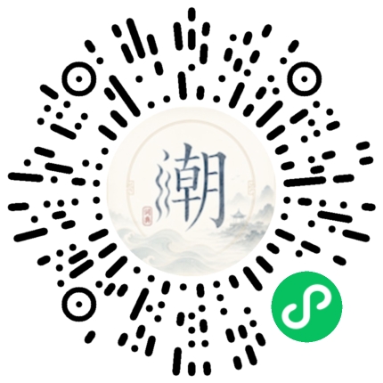 微信扫码打开潮州母语小程序