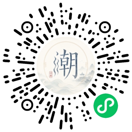 微信掃碼開啟潮州母語小程式
