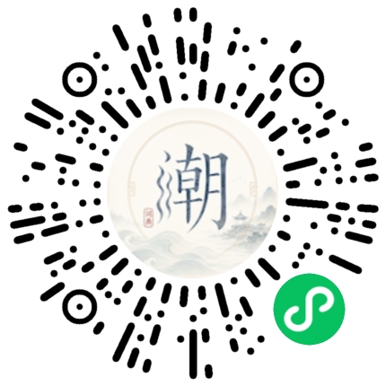 微信扫码打开潮州母语小程序