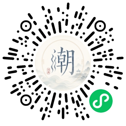 微信扫码打开潮州母语小程序