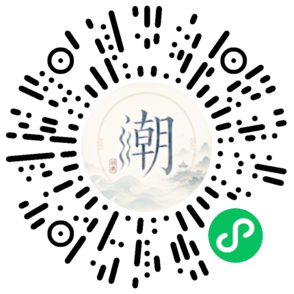 微信扫码打开潮州母语小程序