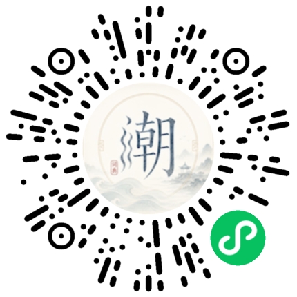 微信扫码打开潮州母语小程序
