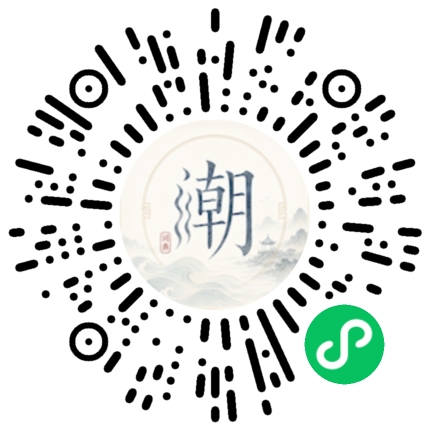 微信掃碼開啟潮州母語小程式