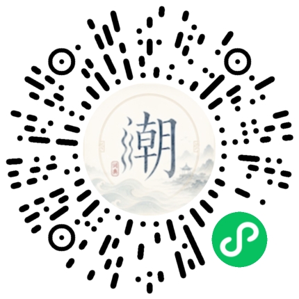 微信掃碼開啟潮州母語小程式