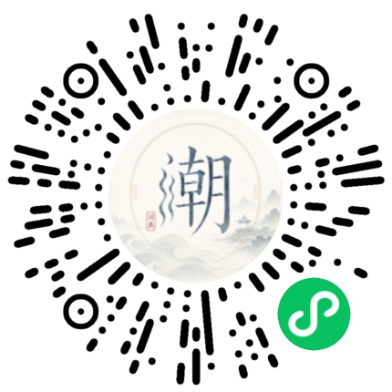 微信扫码打开潮州母语小程序