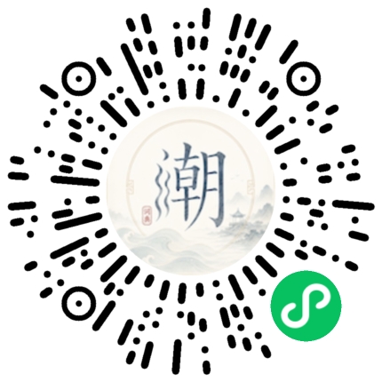 微信扫码打开潮州母语小程序