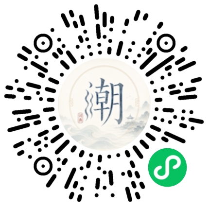 微信扫码打开潮州母语小程序