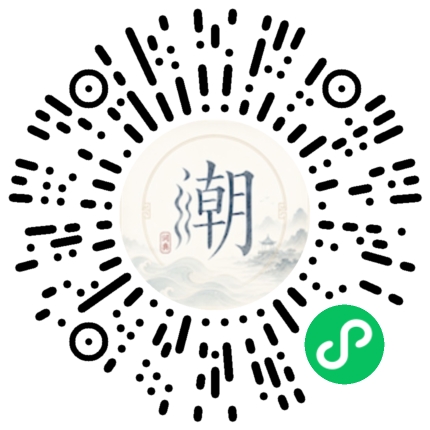 微信掃碼開啟潮州母語小程式