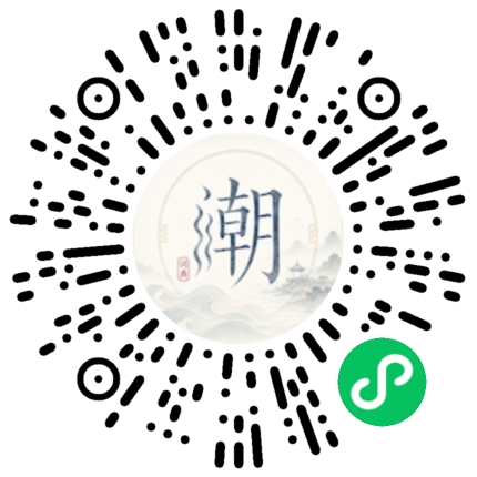 微信扫码打开潮州母语小程序