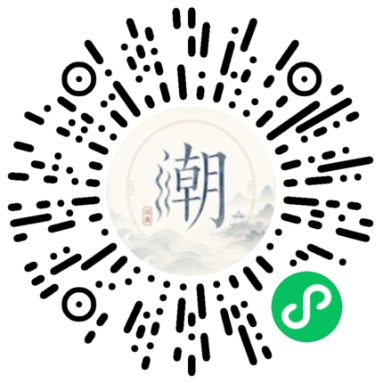 微信扫码打开潮州母语小程序