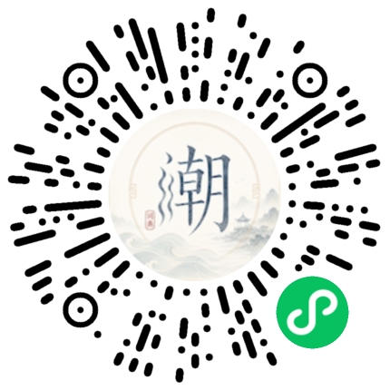 微信扫码打开潮州母语小程序