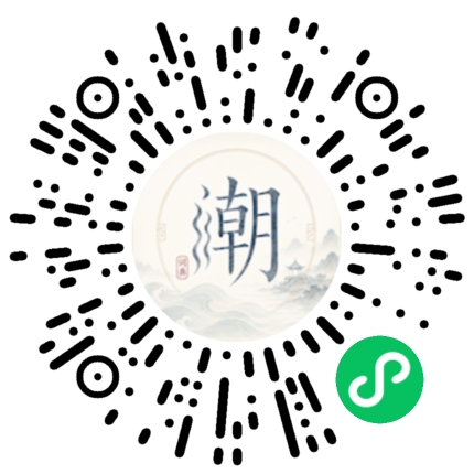 微信扫码打开潮州母语小程序