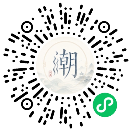 微信掃碼開啟潮州母語小程式