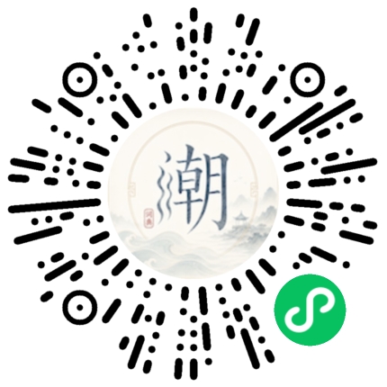微信扫码打开潮州母语小程序