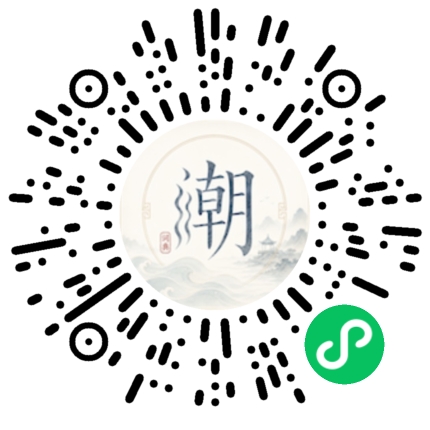微信掃碼開啟潮州母語小程式
