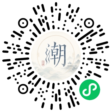 微信扫码打开潮州母语小程序