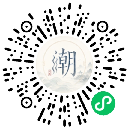 微信扫码打开潮州母语小程序