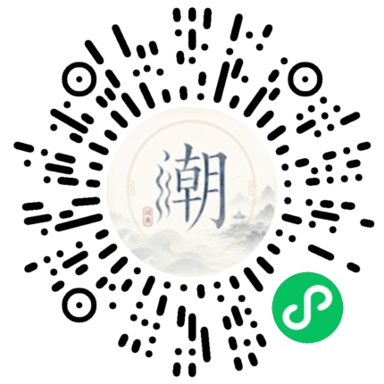 微信掃碼開啟潮州母語小程式