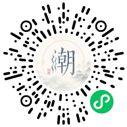 微信扫码打开潮州母语小程序