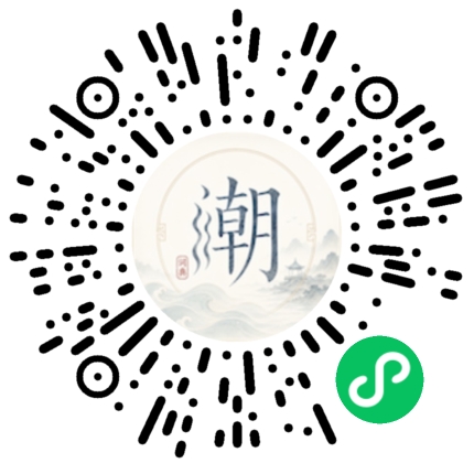 微信扫码打开潮州母语小程序