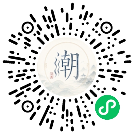 微信扫码打开潮州母语小程序