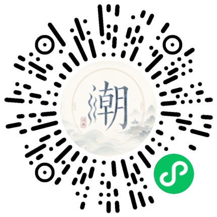 微信掃碼開啟潮州母語小程式