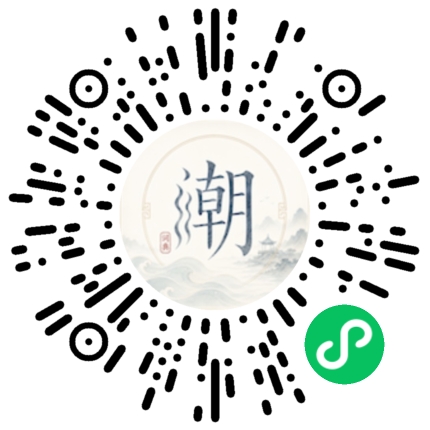 微信扫码打开潮州母语小程序