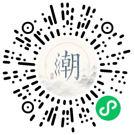 微信扫码打开潮州母语小程序