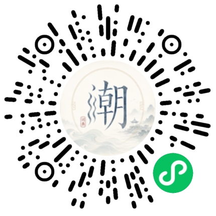 微信扫码打开潮州母语小程序