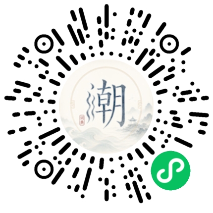 微信扫码打开潮州母语小程序